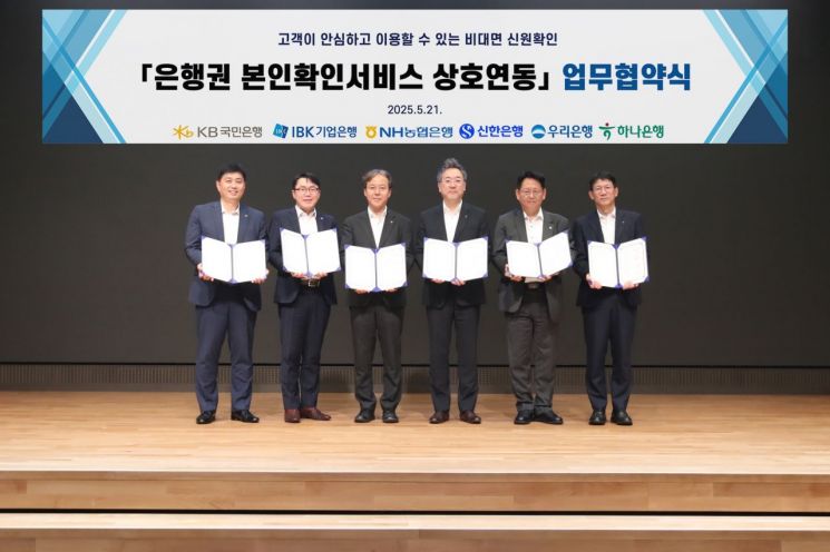 IBK기업은행, 본인확인서비스 상호연동 업무협약 체결