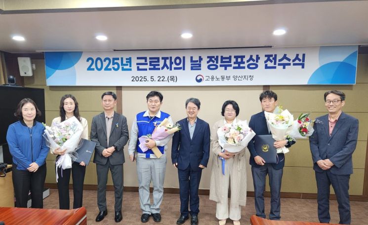 고용부 양산지청, 올해 ‘근로자의 날 유공 정부포상 전수식’ 개최