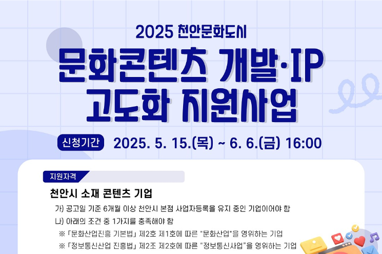 충남문진원, 천안문화도시 콘텐츠 개발 지원
