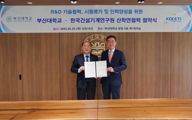 부산대-한국건설기계연, 미래 모빌리티 이끌 ‘기술·인재’ 손잡다