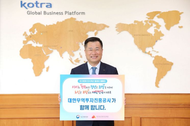 강경성 코트라 사장 '인구문제 인식개선 릴레이 캠페인' 동참