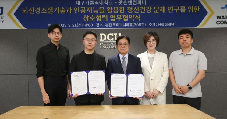 생체신호와 AI 융합… 대구가톨릭대-왓슨앤컴퍼니, '정신건강 연구 새 지평' 열어