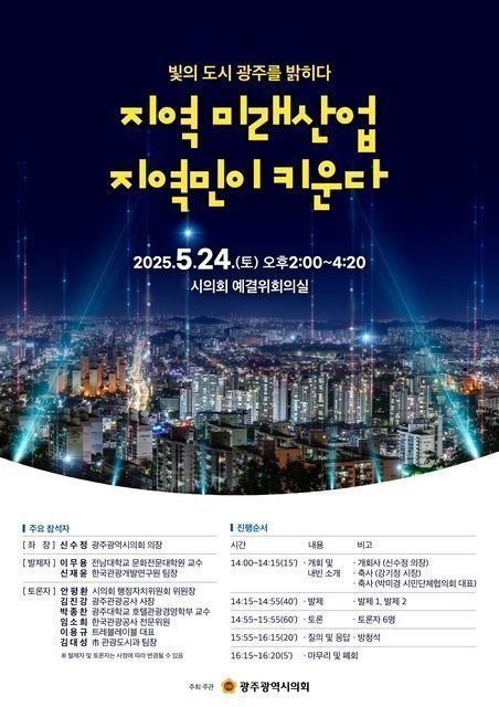 광주시의회, 시민의 날 맞아 '소통' 프로그램