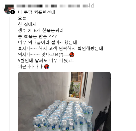 "너무 역대급이라 설마 했는데"…30도 더위에 '생수 80묶음' 반품