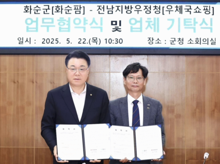 [포토] 전남우정청-화순군, 농산물 유통 협약