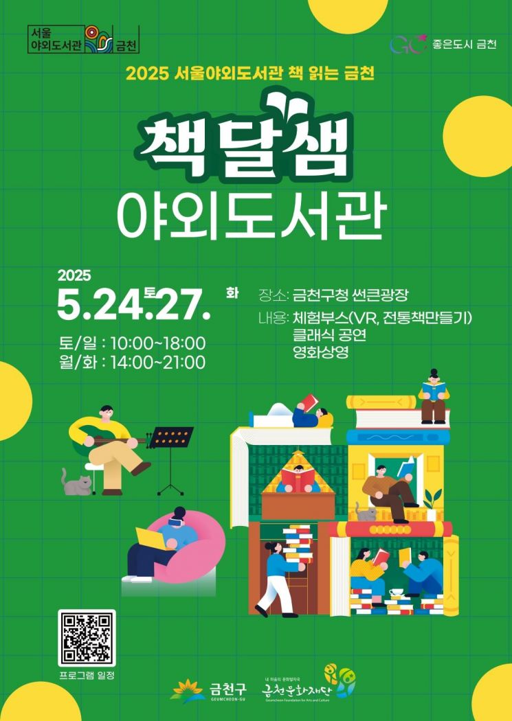 금천구청 썬큰광장 야외도서관 '책달샘' 개관