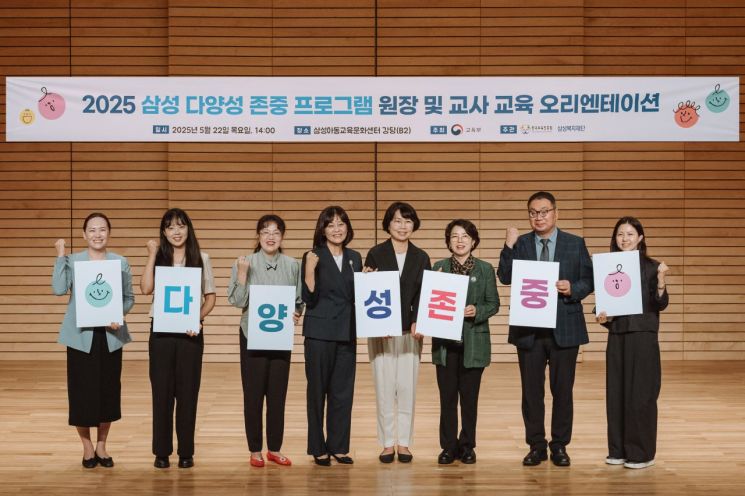 삼성복지재단, '다양성 존중 프로그램' 전국 어린이집에 보급 시행