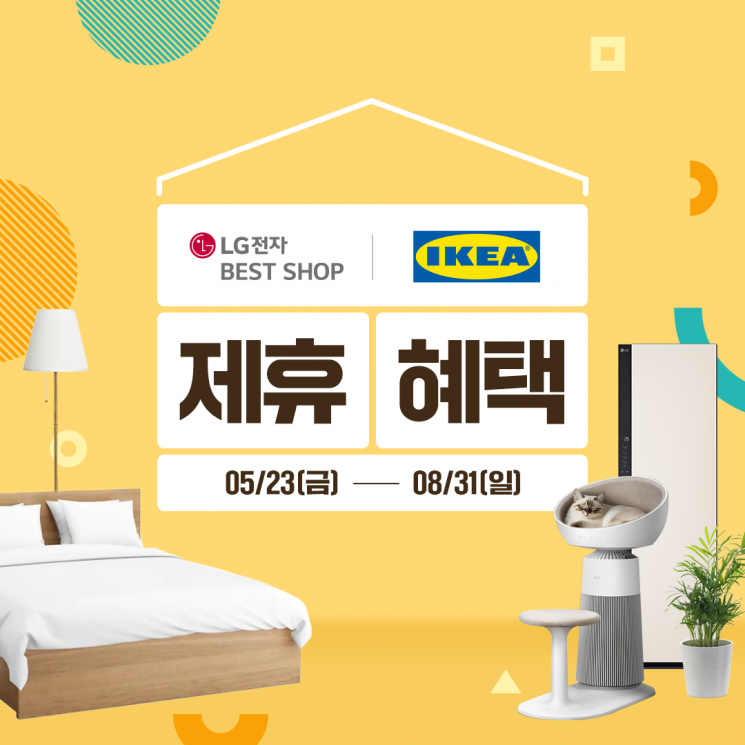 가전과 홈퍼니싱… LG전자 베스트샵&이케아 코리아 제휴 프로모션