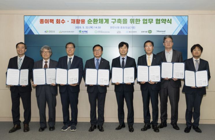 한솔제지, 천안시와 '재활용 순환체계 구축' 업무협약