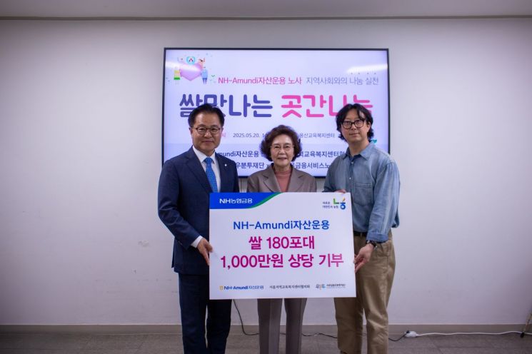 NH-Amundi자산운용 '쌀맛나는 곳간나눔 쌀 전달식'