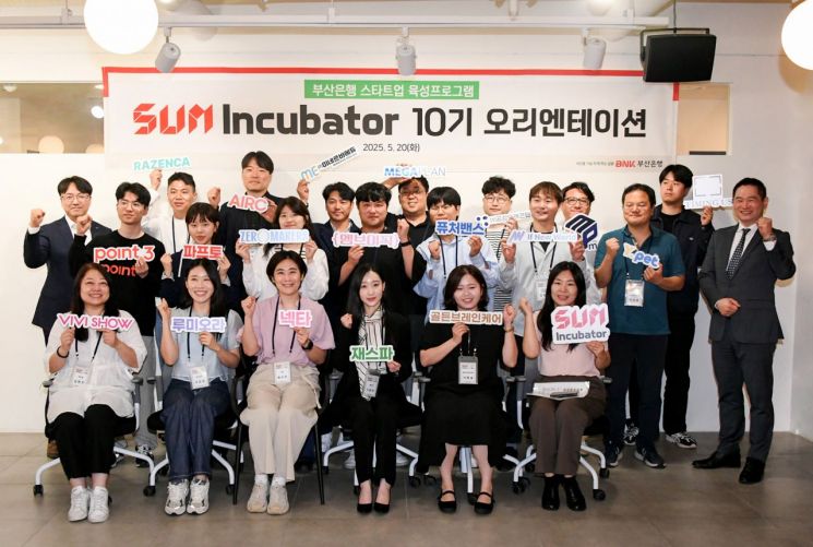 BNK부산은행, 스타트업 육성 프로그램 ‘썸 인큐베이터’ 10기 최종 선발