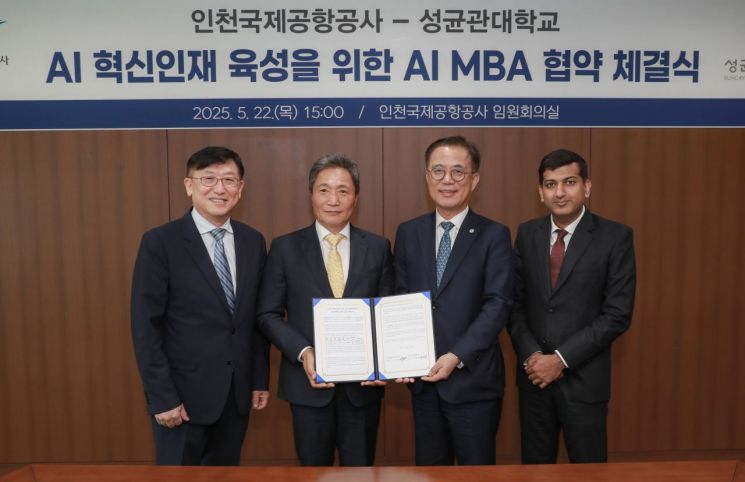 SKK GSB, 인천공항과 'AI MBA' 과정 개설