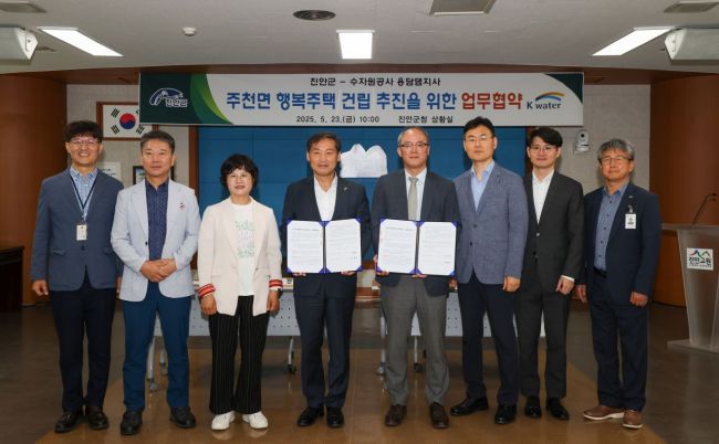 진안군-수자원공사, 주천면 행복주택 건립 '맞손'