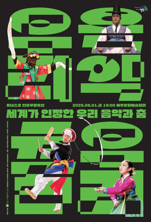 무료공연 보고 '영덕'도 응원하는 문화바캉스 오세요