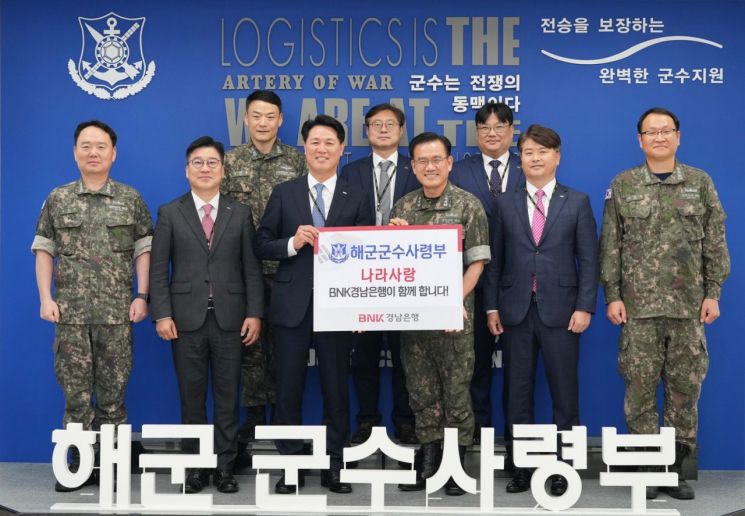 BNK경남은행, 호국보훈의 달을 앞두고 해군군수사령부에 '위문금' 전달
