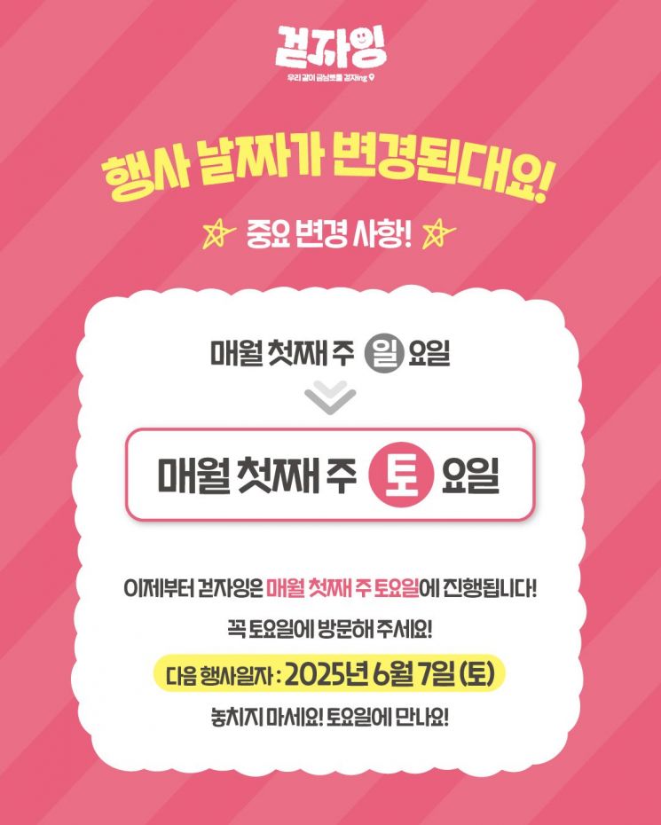 금남로 차 없는거리 토요일로 변경·운영 포스터.