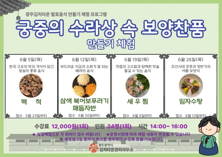 광주김치타운 "궁중 수라상 차려보세요"