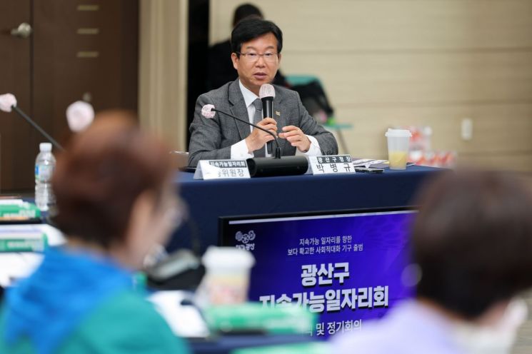 광주 광산구, ‘지속가능일자리회’ 출범…“혁신적 해법 모색”
