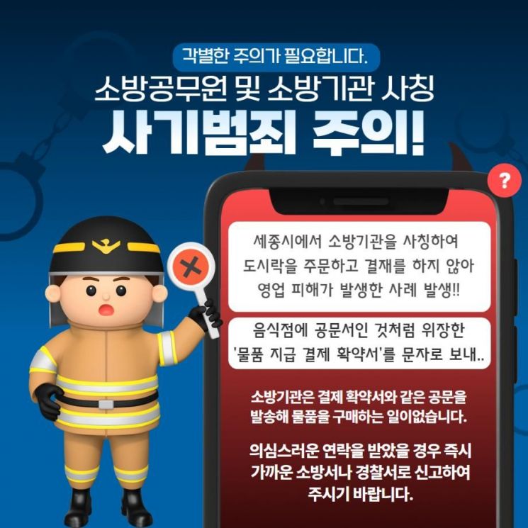 '세종 소방'이라며 도시락 27만원 주문…업주 울린 노쇼 사기