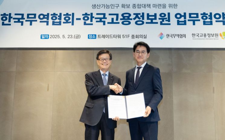 한국무역협회와 한국고용정보원이 23일 서울 강남구 삼성동 트레이드타워에서 산업 현장의 인력난 해소를 위한 업무협약을 체결하고 기념촬영을 하고 있다. (왼쪽부터 윤진식 한국무역협회 회장, 이창수 한국고용정보원 원장). 무협.