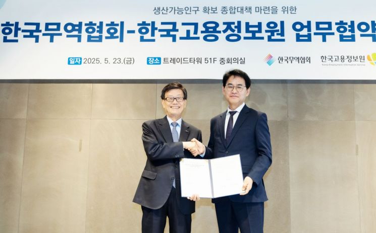 왼쪽부터 윤진식 한국무역협회 회장과 이창수 한국고용정보원 원장이 23일 서울 강남구 삼성동 트레이드타워에서 미래 인구구조 변화대응을 위한 업무협약을 맺고 기념사진을 찍고 있다. 한국고용정보원