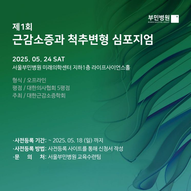 서울부민병원, ‘김용정 척추변형센터’ 개소… 세계적 척추외과 명의 40년 임상 경험 집약