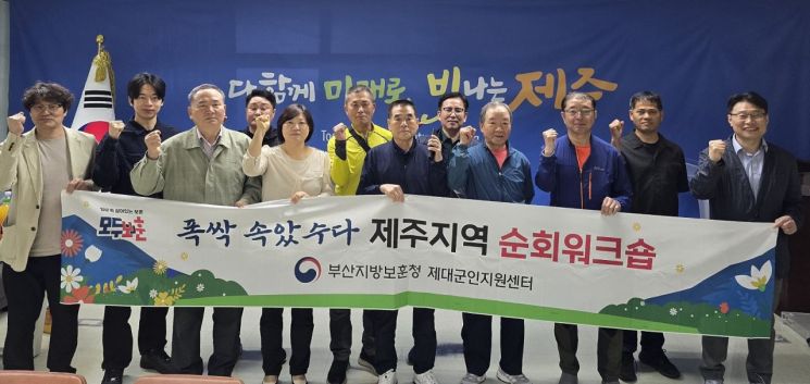 부산지방보훈청, 제주서 ‘찾아가는 제대군인 취업워크숍’ 개최