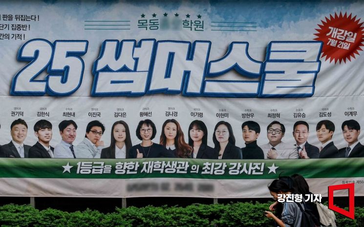 23일 서울 양천구 목동 학원가에 자리한 학원 외벽에 여름특강 안내 현수막이 걸려 있다. 강진형 기자