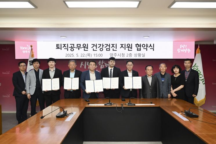 강수현 양주시장(오른쪽 다섯 번째)이 최근 나무정원여성병원, 성베드로병원, 의정부을지대학교병원, 서울척병원 등 4개 의료기관과 퇴직공무원 건강검진 지원을 위한 업무협약을 체결한 후 기념촬영을 하고 있다. 양주시 제공