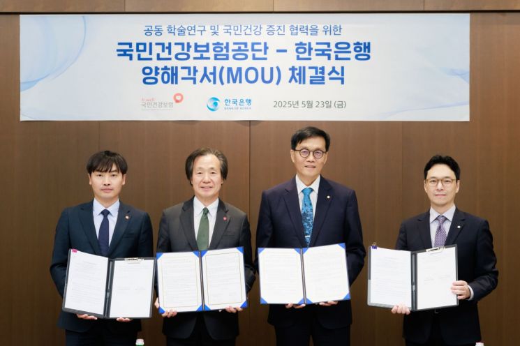"고령화 의료수요 증가" 한은·건보공단, 구조 변화 대응 공동연구한다