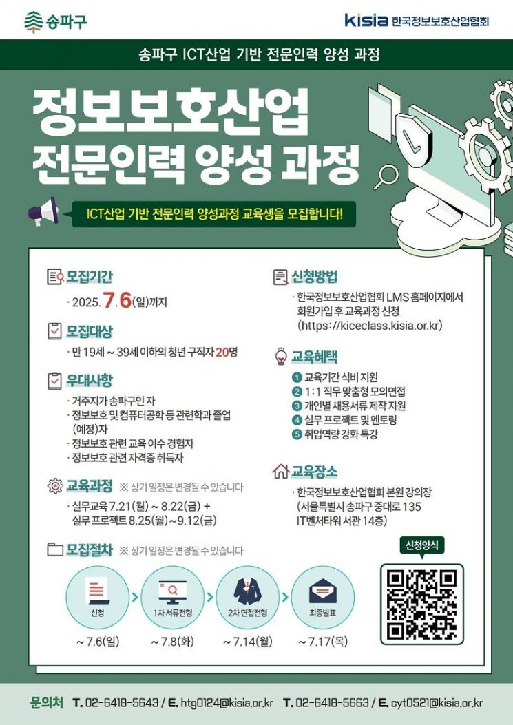 청년 일자리 확대 집중...송파구, ICT 전문가 키운다