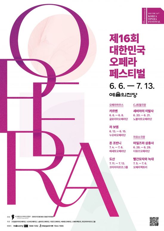 '카르멘·세비야의 이발사…' 16회 오페라페스티벌 6월6일 개막