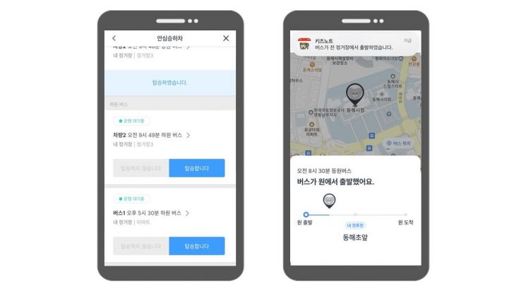 LG U+ 기술로 키즈노트 앱서 통학차량 위치 실시간 확인한다