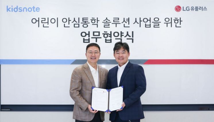LG U+ 기술로 키즈노트 앱서 통학차량 위치 실시간 확인한다