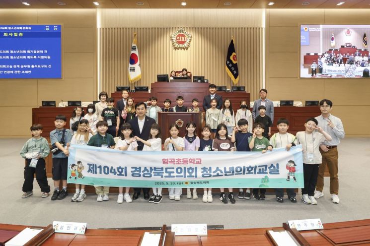 구미형곡초등학교 학생들이 경북도의회에서 의정활동을 체험하는 '청소년의회교실'에 참여하면서 기념촬영을 하고 있다.