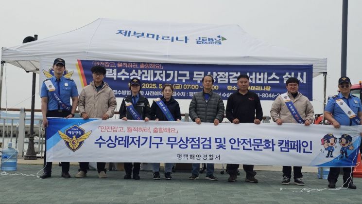 평택항만공사, 23일 제부마리나서 '해양사고 예방 안전캠페인'
