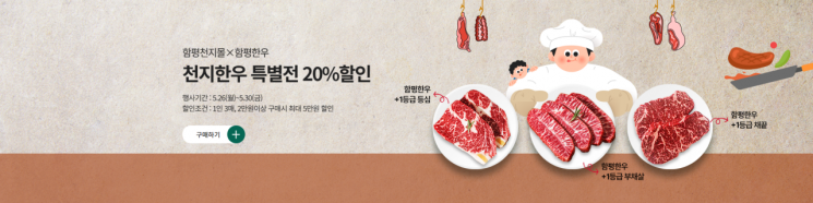 함평천지몰 ‘5월의 감동식탁’ 이벤트 배너 사진.