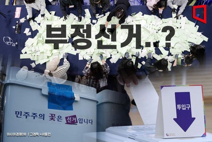 "투표 용지 많이 접어 개인 도장으로 투표"…오는 대선 가짜뉴스 주의