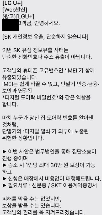 "집단소송 무료 대행"…SKT 해킹 사고 이용한 마케팅 논란