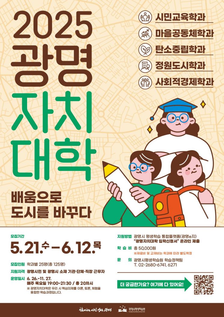 광명시, 마을리더 양성 '광명자치대학' 신입생 내달 12일까지 모집