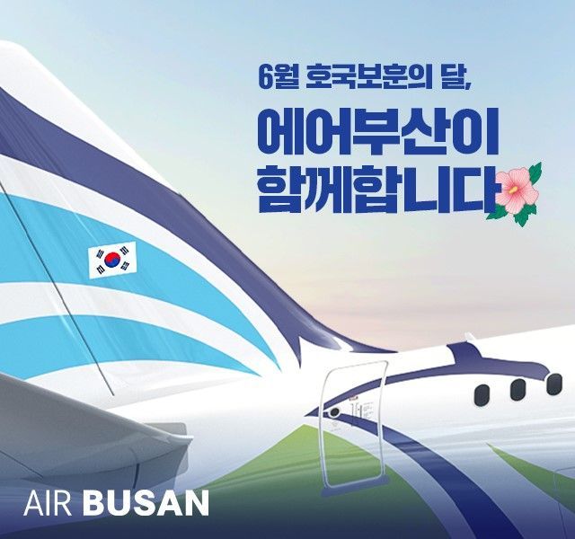 에어부산, '호국보훈의 달' 맞아 유공자 항공권 30％ 할인