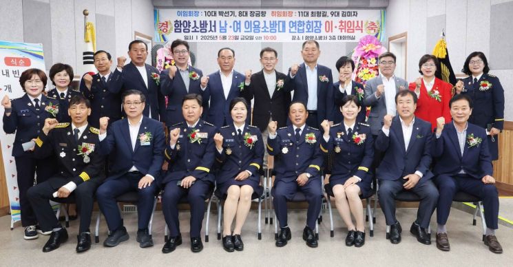 함양군 의용소방대 연합 회장 이취임식 단체 사진.