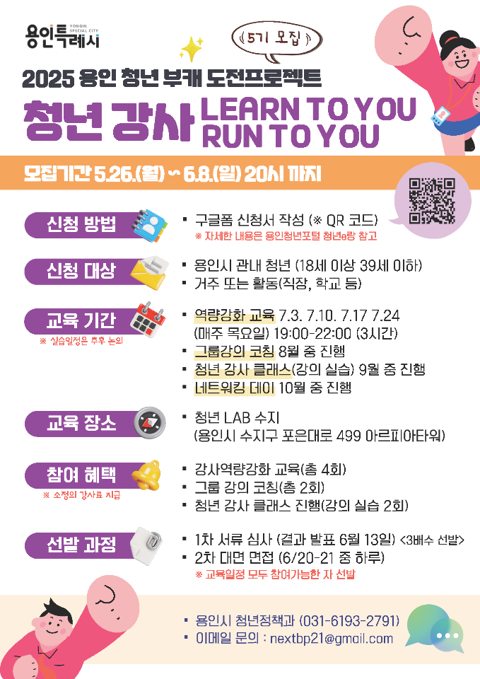용인시, 청년 강사활동 지원 '부캐 도전 프로젝트' 참여자 모집