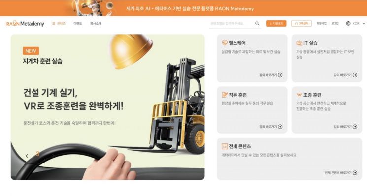 라온메타, '메타데미' 서비스 대규모 업데이트 실시…B2C 서비스 본격 확대