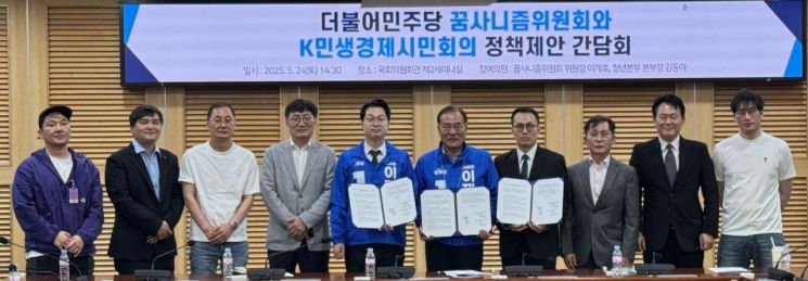 더불어민주당 중앙선대위 꿈사니즘위원회는 지난 24일 오후 국회의원회관 제2세미나실에서 티메프 피해연합 기업가 및 소비자들과 정책 제안 간담회를 개최했다. 이개호 의원실 제공