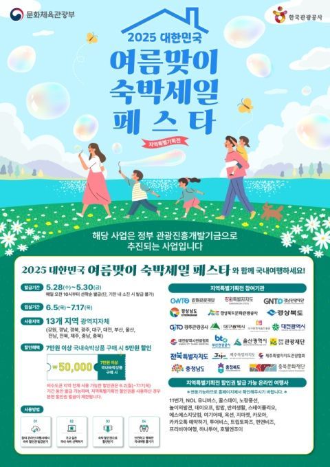 숙박 페스타 포스터. 광주시 제공