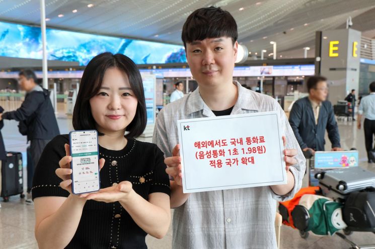 KT, 해외로밍 고객에 유심보호서비스 적용…'안심로밍' 국가도 확대