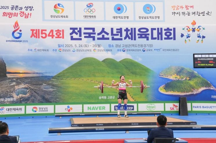 전국소년체전 역도경기에서 3관왕을 차지한 충남 장항중 신체민선수가 금메달 확성에 포효하고 있다./충남교육청 제공