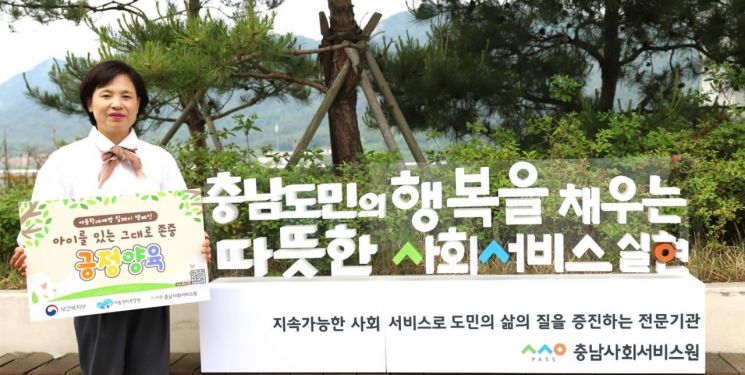 충남사회서비스원, 아동학대 예방 '긍정 양육' 캠페인 동참