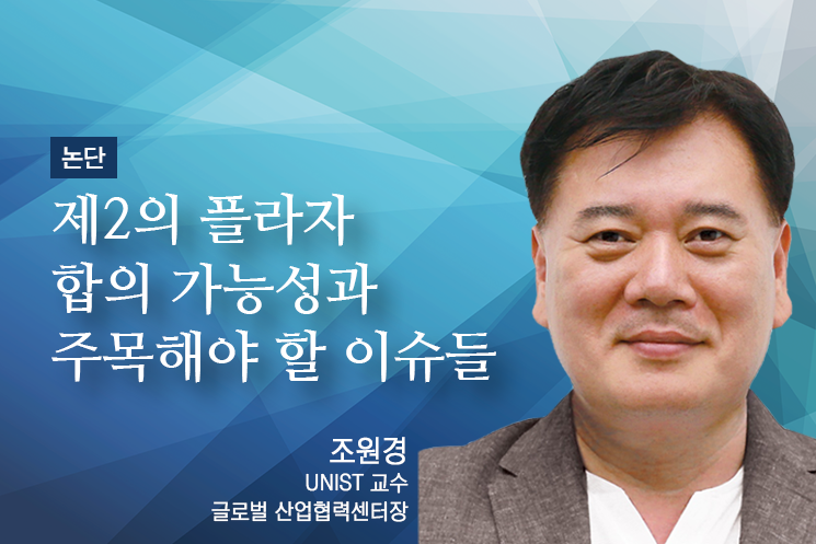[논단]제2의 플라자 합의 가능성과 주목해야 할 이슈들